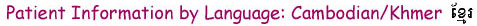 Cambodian/Khmer Language