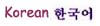 Korean